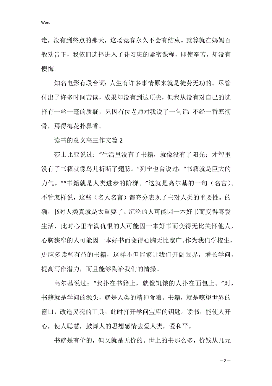 读书的意义高三作文_第2页