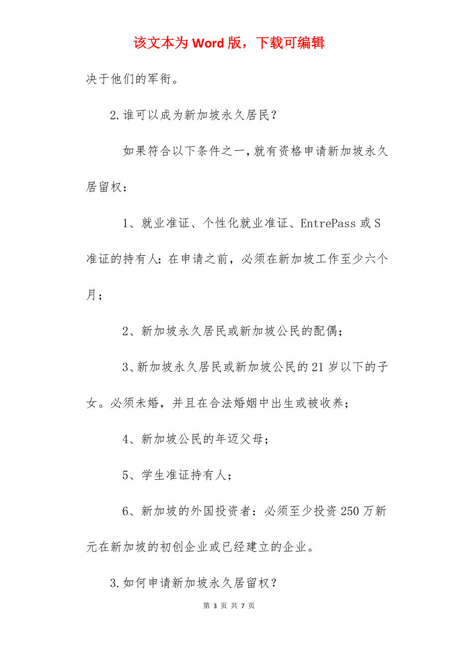 新加坡移民需要什么条件才可以_第3页