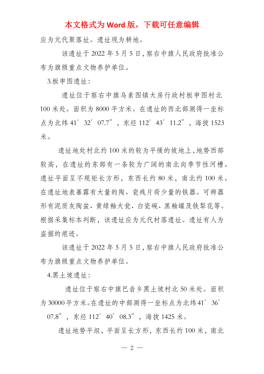 察右中旗上报文物资料_第2页