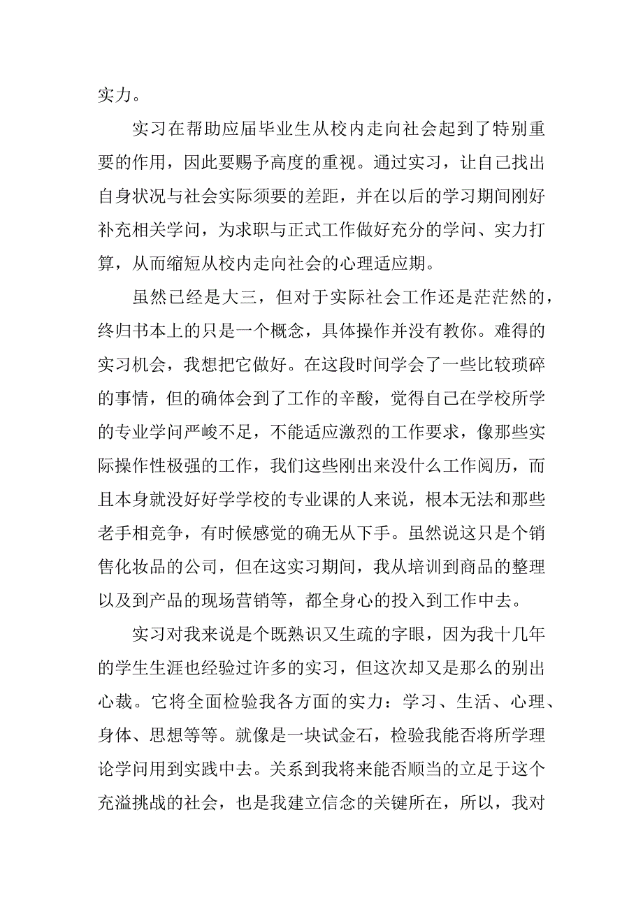 个人顶岗实习总结报告如何写10篇优质_第2页