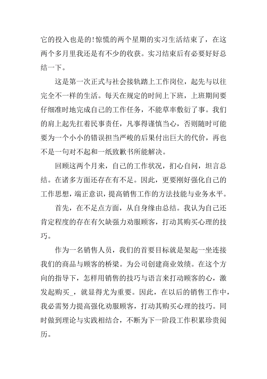 个人顶岗实习总结报告如何写10篇优质_第3页