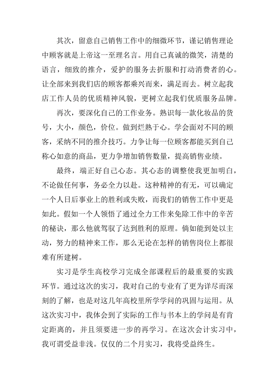 个人顶岗实习总结报告如何写10篇优质_第4页