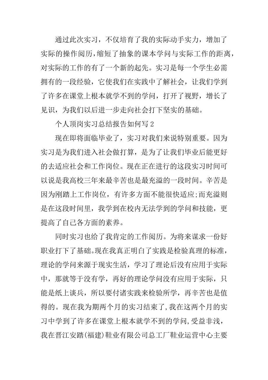 个人顶岗实习总结报告如何写10篇优质_第5页