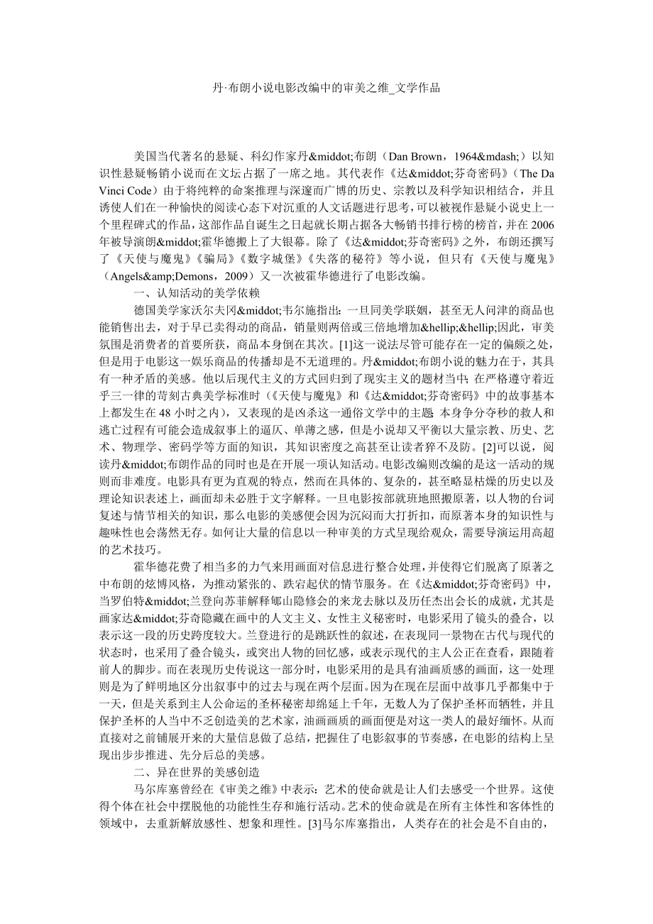 丹·布朗小说电影改编中的审美之维文学作品_第1页