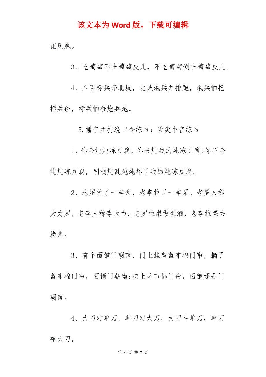 播音主持绕口令练习（6篇）_第4页