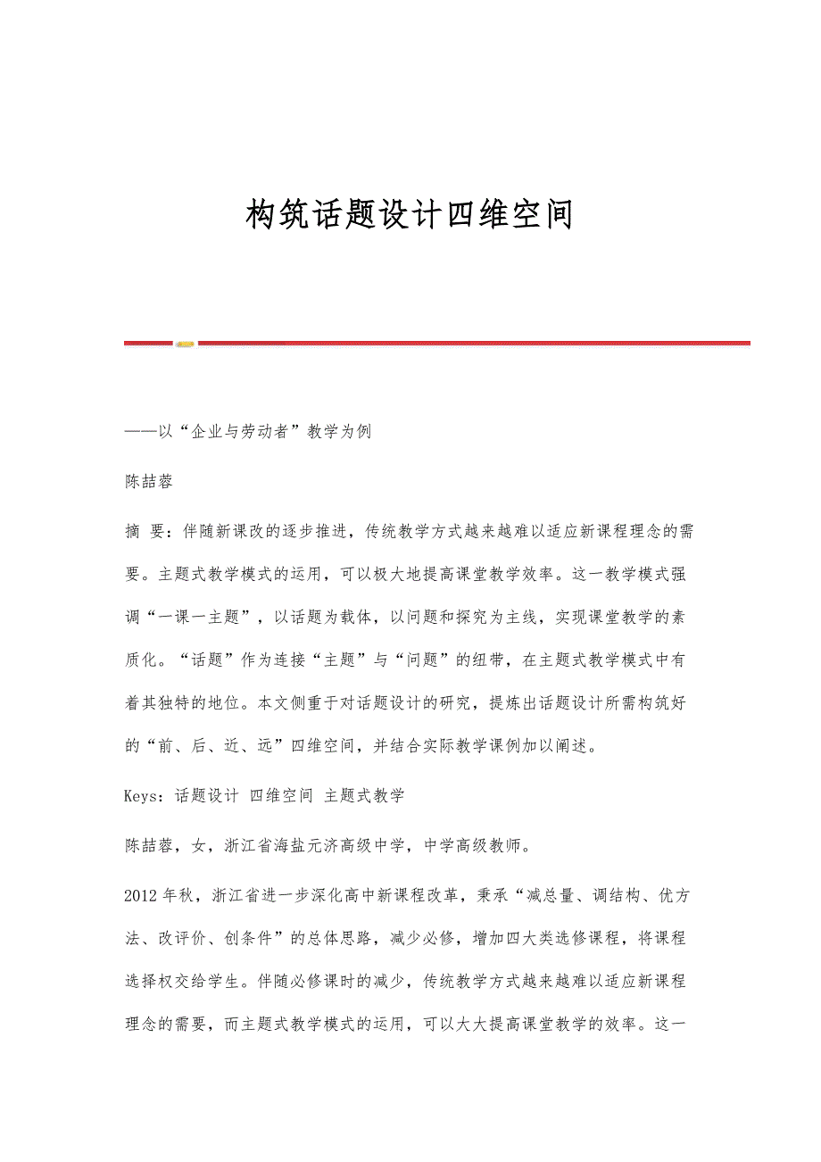 构筑话题设计四维空间_第1页