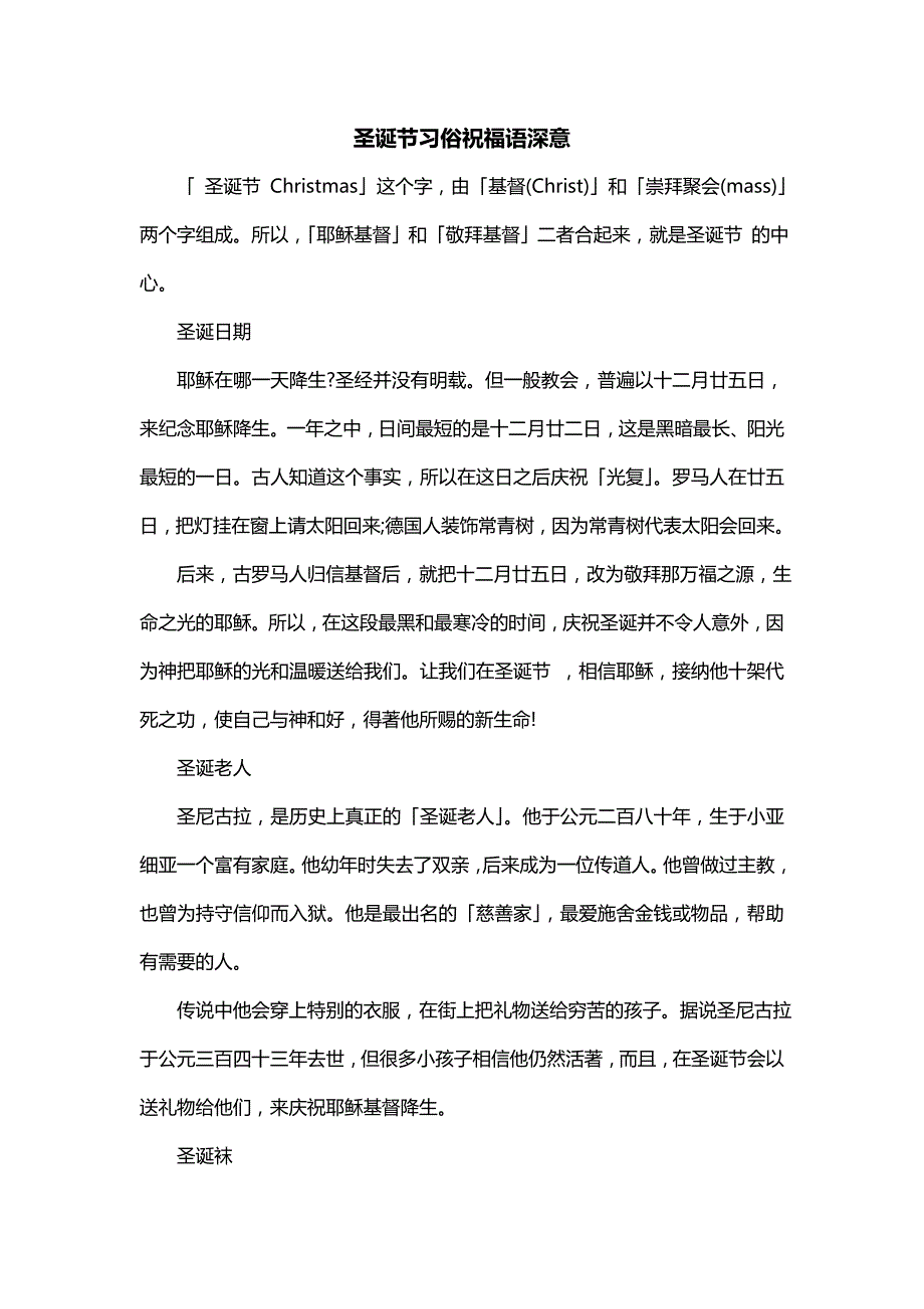 圣诞节习俗祝福语深意_第1页