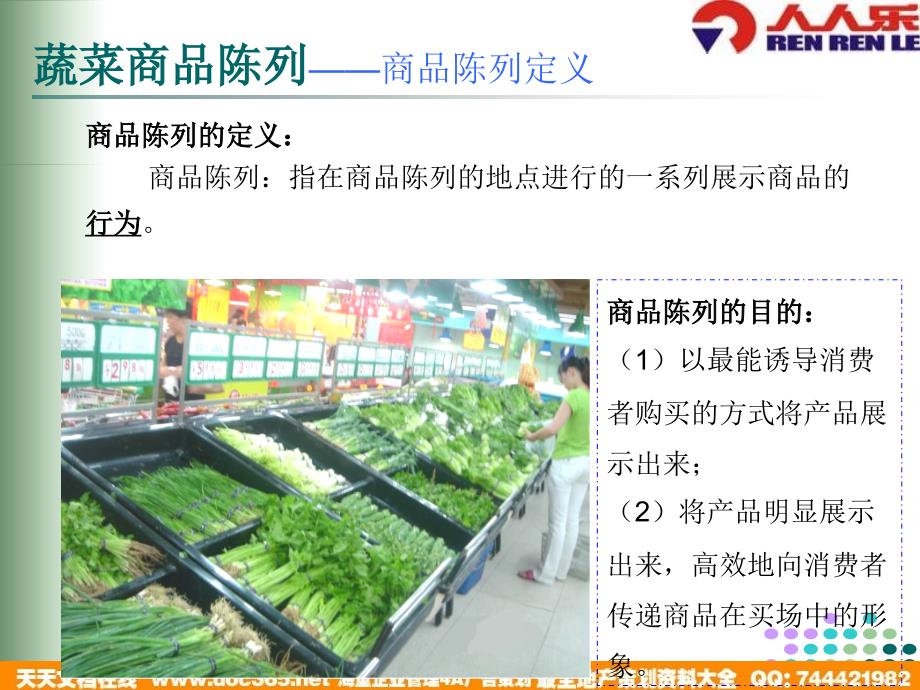 人人乐超市培训-果蔬—蔬菜商品陈列(ppt 31)_第4页