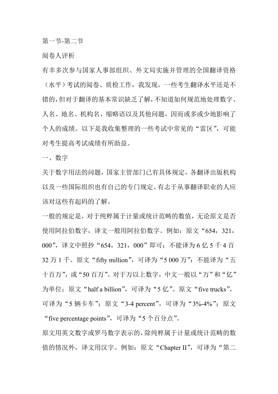三级笔译实务真题解析班讲义_第1页