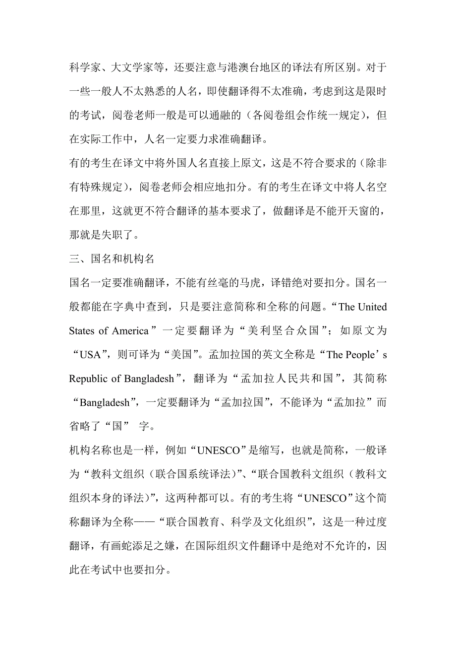 三级笔译实务真题解析班讲义_第3页