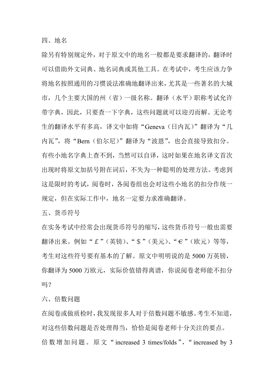 三级笔译实务真题解析班讲义_第4页