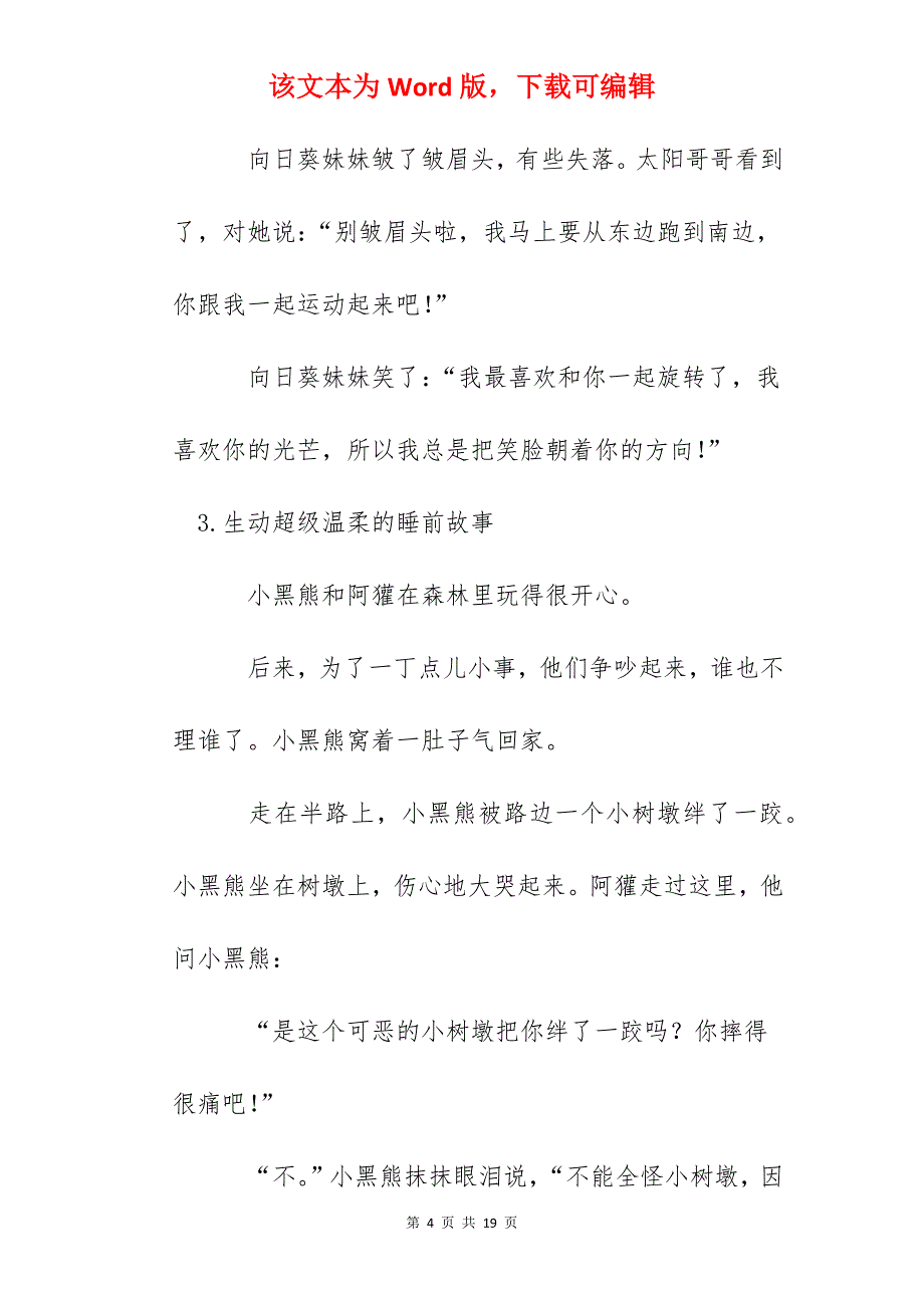 生动超级温柔的睡前故事10篇_第4页