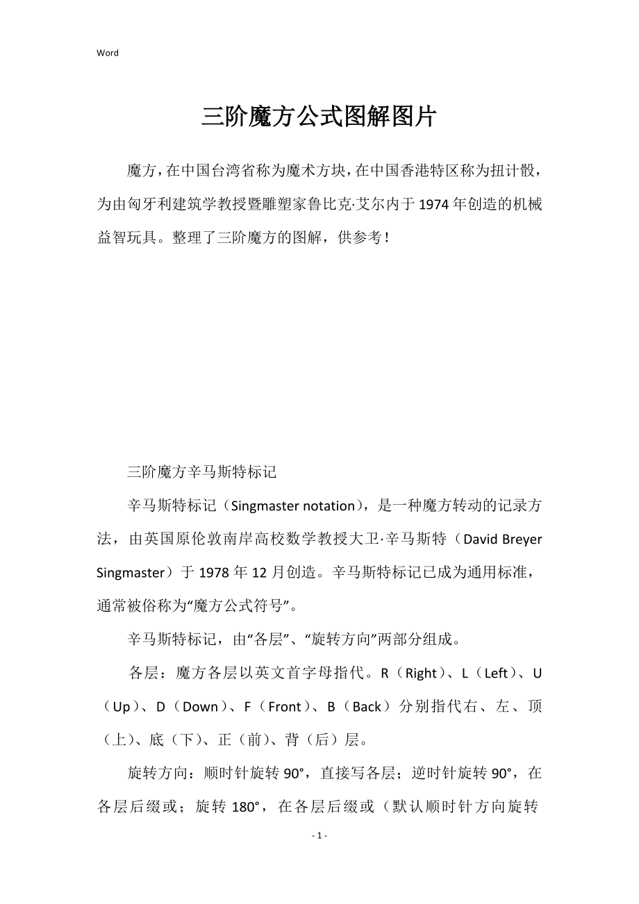 三阶魔方公式图解图片_第1页