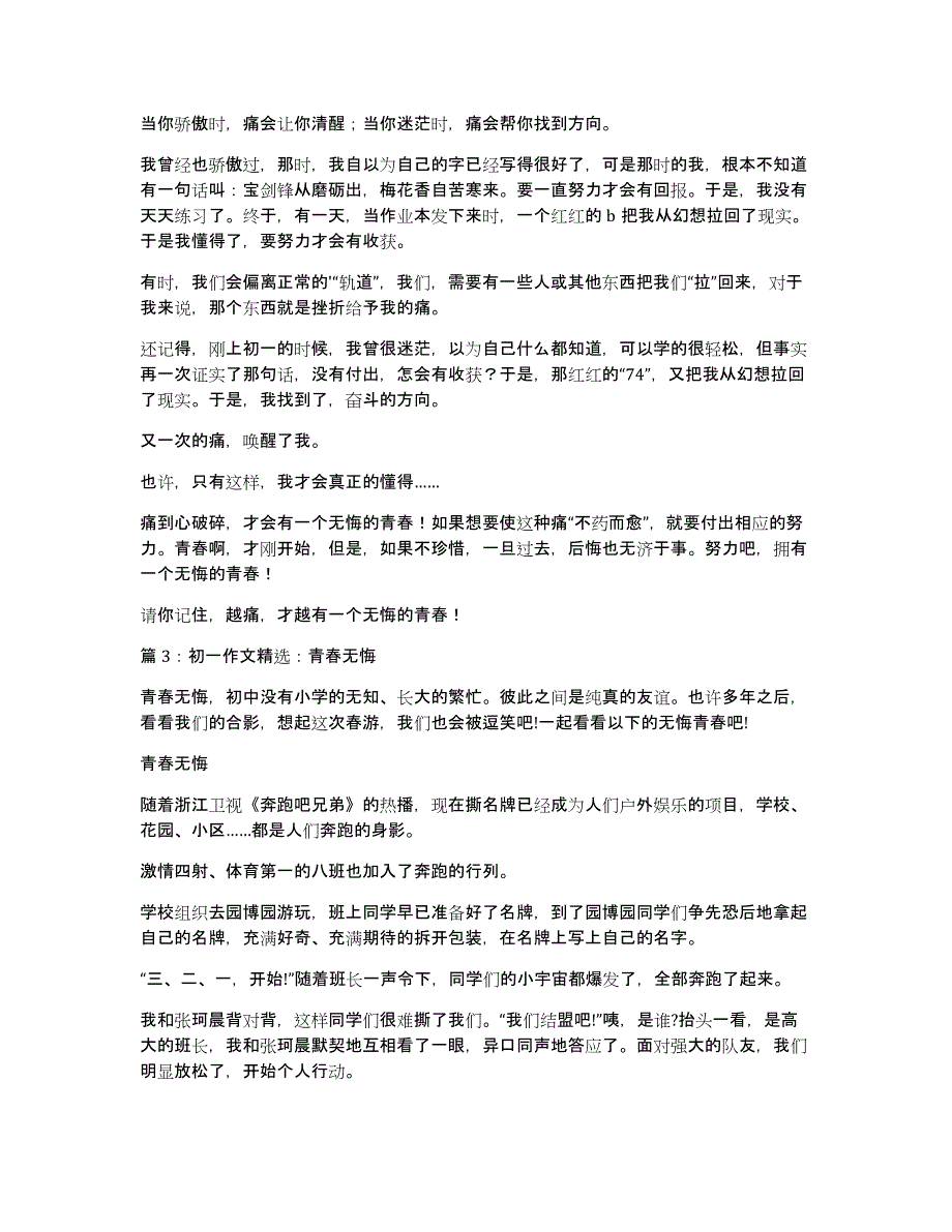 有关无悔初一作文_第2页