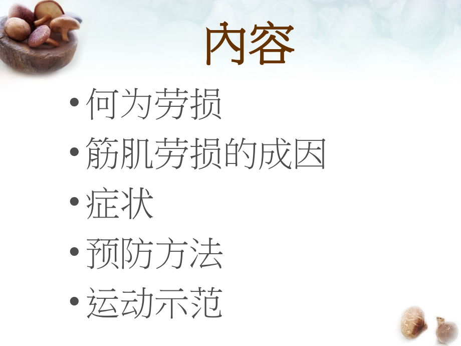 上肢肌肉劳损课件_第1页