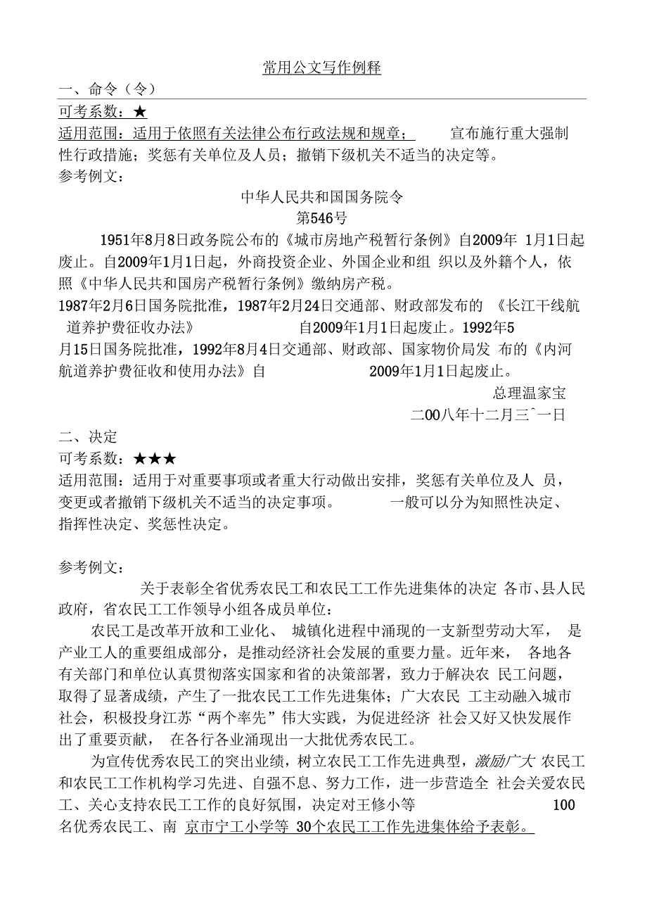 常用公文写作范文(推荐文档)_第1页