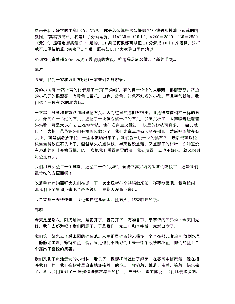 郊游游记作文300字有趣的郊游活动记事_第3页