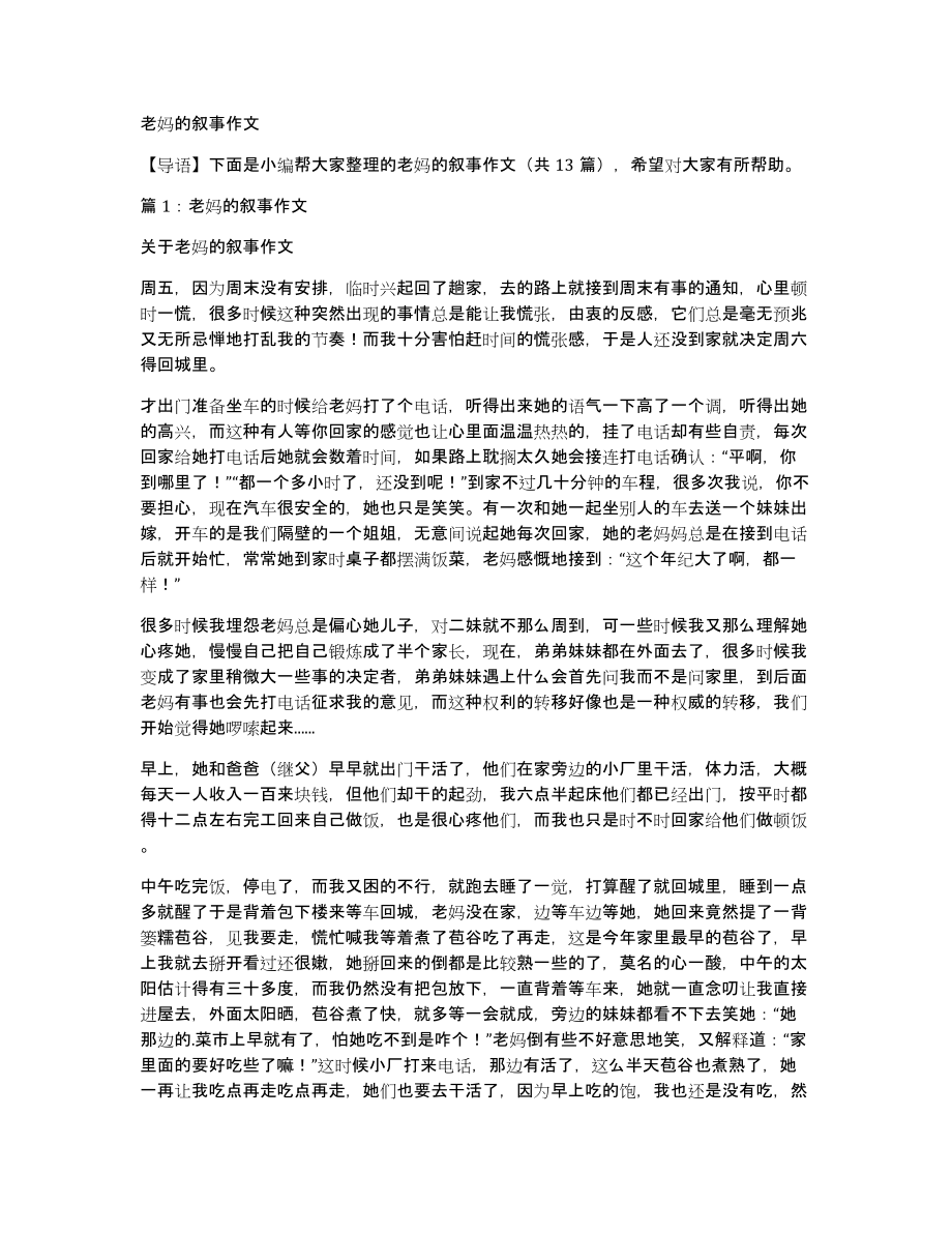 老妈的叙事作文_第1页