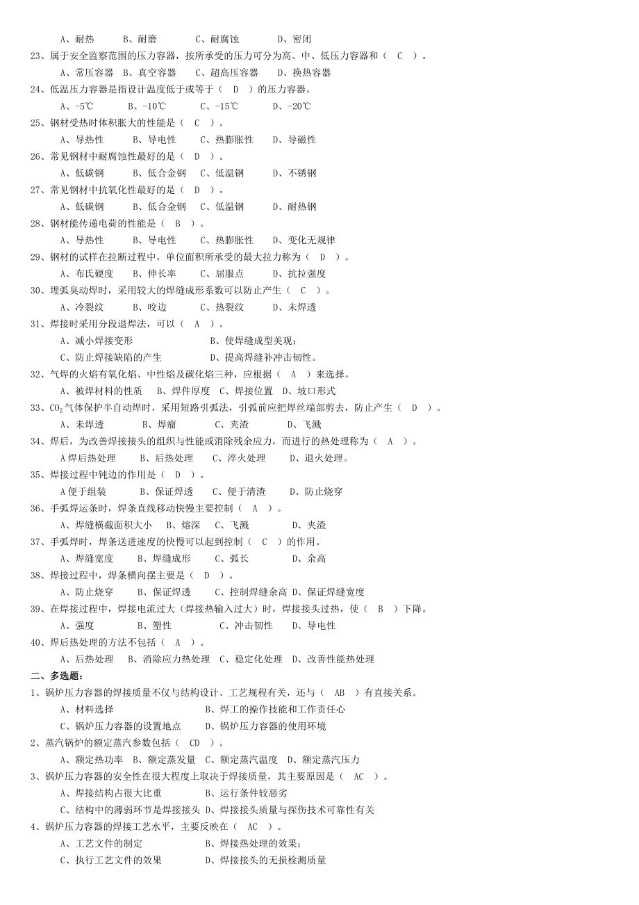 2022年焊工考试题库_第2页