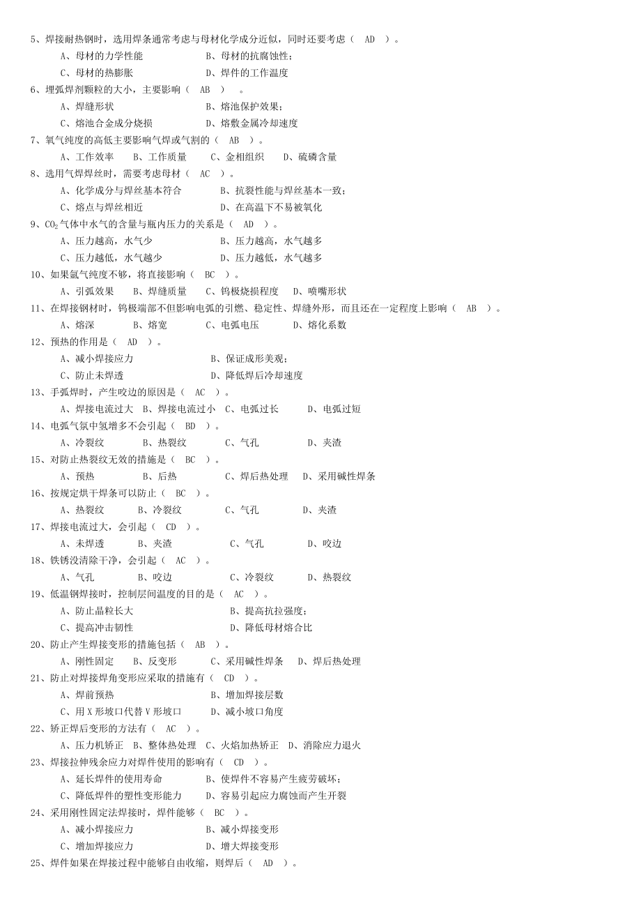 2022年焊工考试题库_第3页