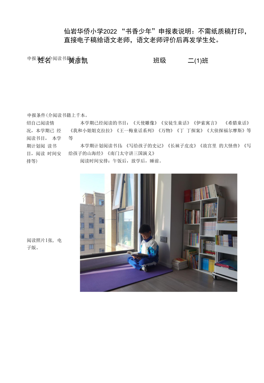 书香少年及书香家庭申报表公开课_第1页