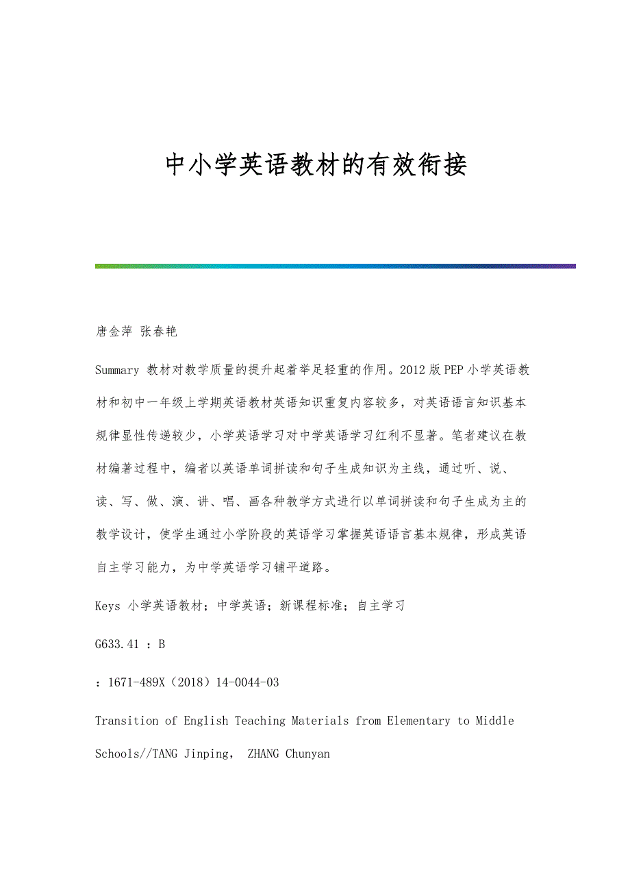 中小学英语教材的有效衔接_第1页