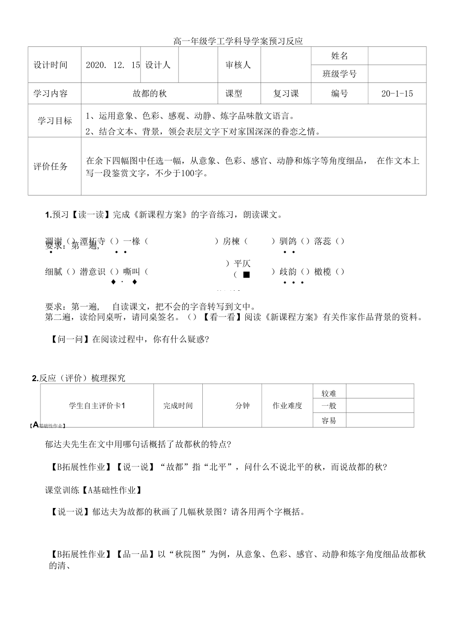 故都的秋导学案设计公开课_第1页