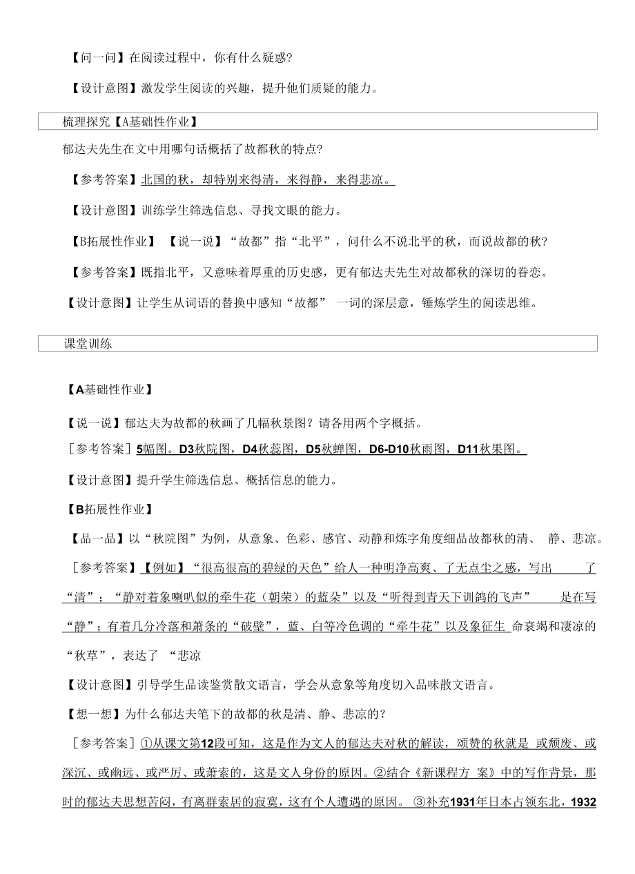 故都的秋导学案设计公开课_第4页