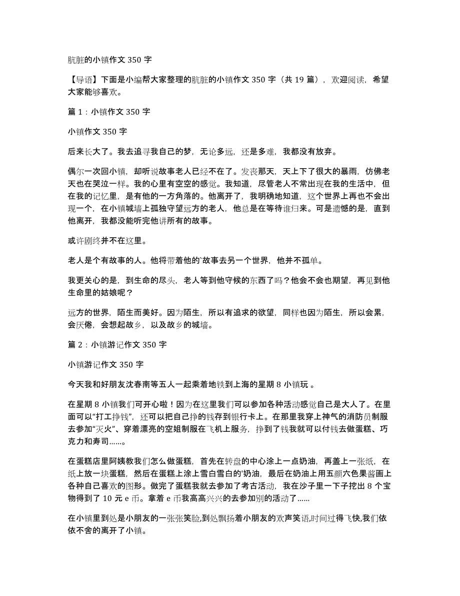 肮脏的小镇作文350字_第1页