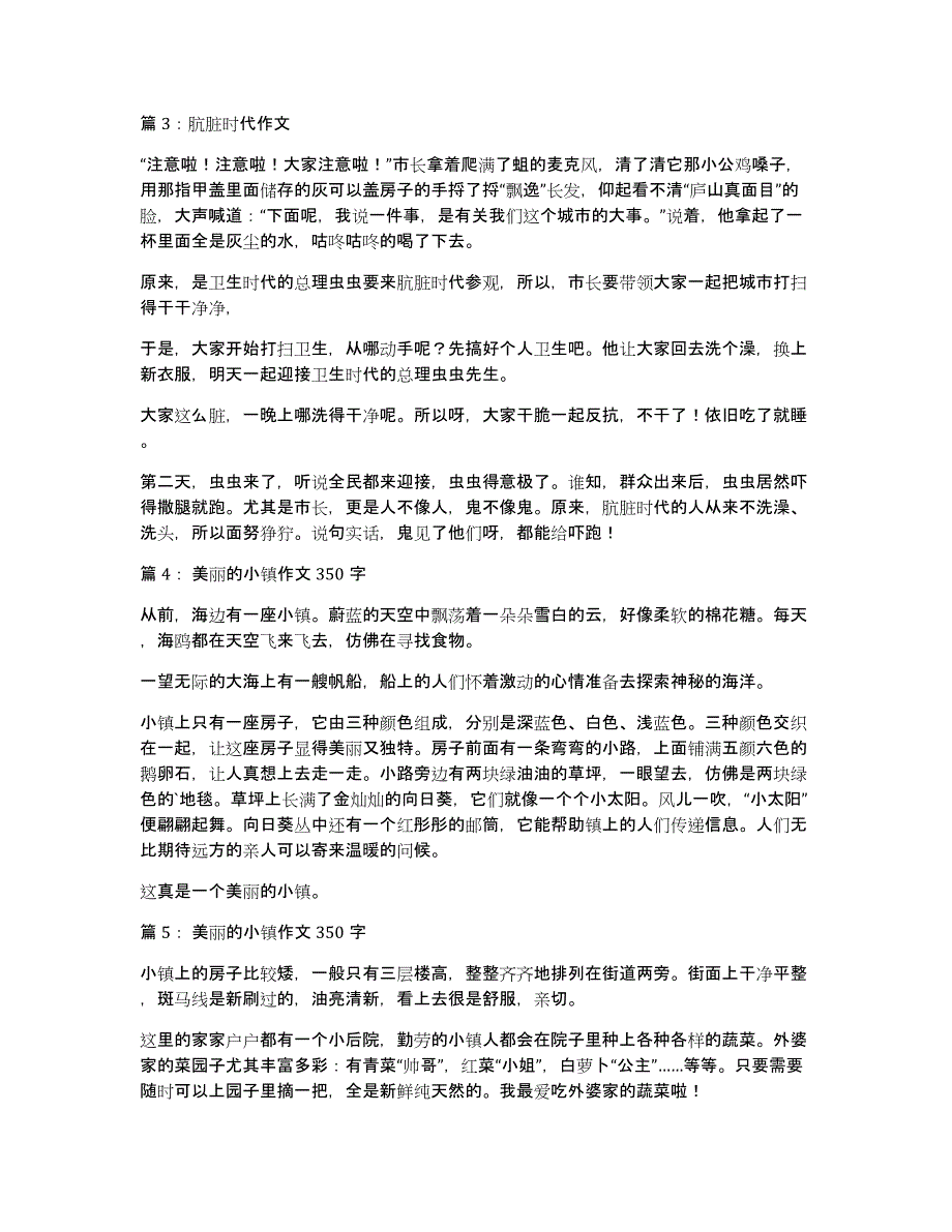 肮脏的小镇作文350字_第2页