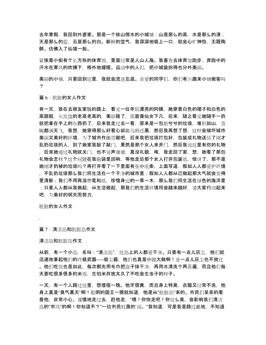 肮脏的小镇作文350字_第3页