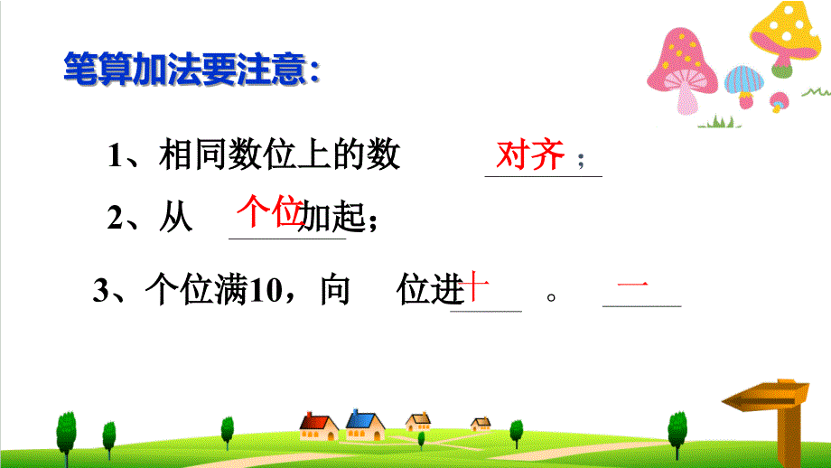 人教版小学二年级上册数学《100以内的加法和减法(二)》复习优秀ppt课件_第4页