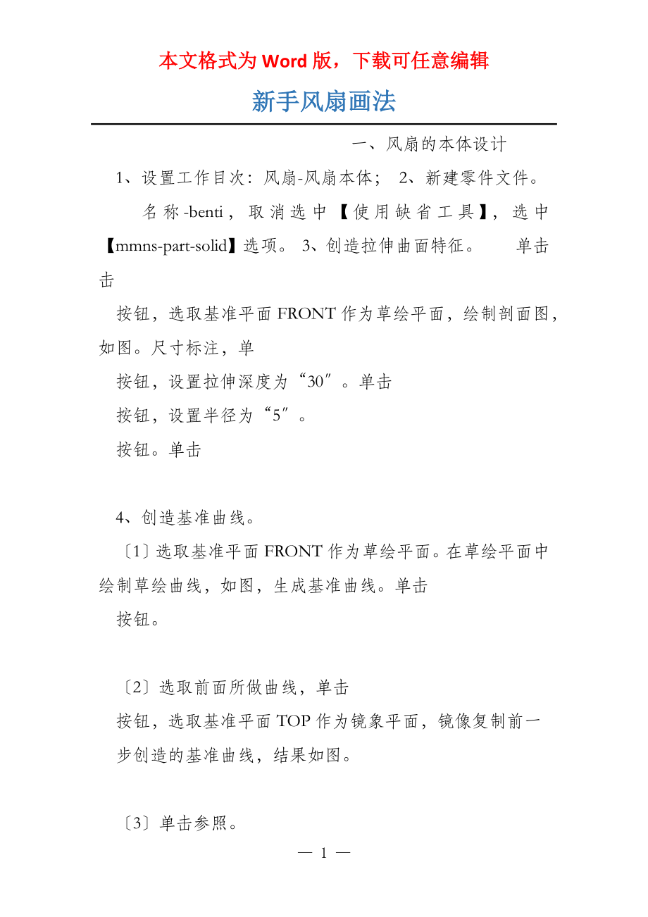 新手风扇画法_第1页