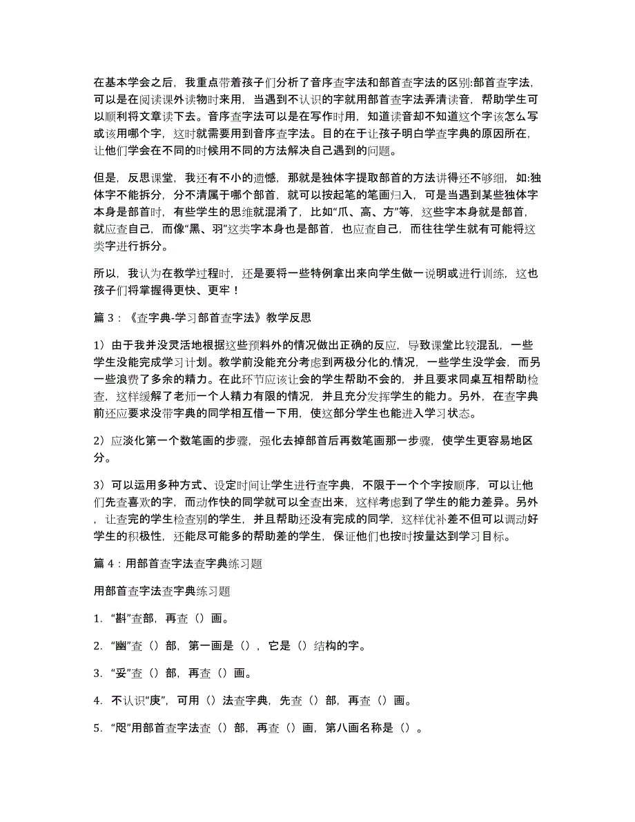 部首查字典教学反思_第2页