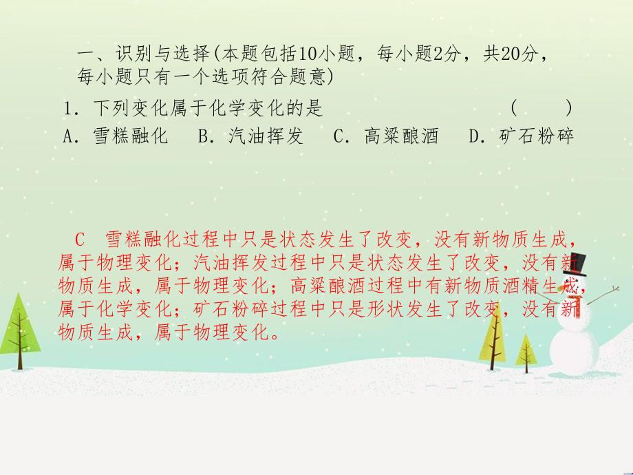 中考化学总复习 第二部分 专题复习 高分保障 专题1 气体的制取与净化课件 新人教版 (41)_第3页