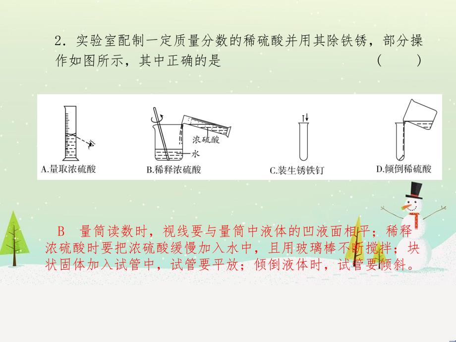 中考化学总复习 第二部分 专题复习 高分保障 专题1 气体的制取与净化课件 新人教版 (41)_第4页