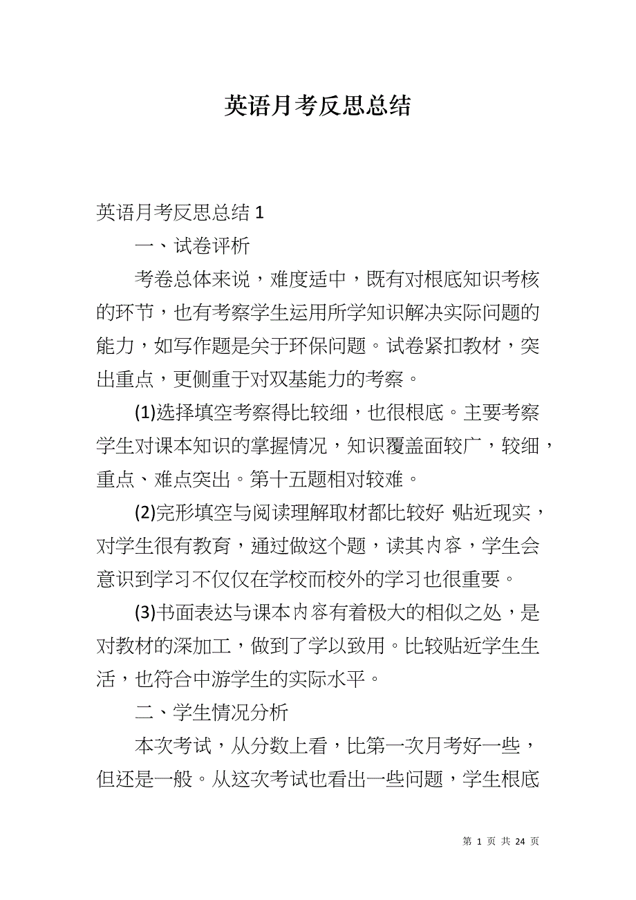 英语月考反思总结_第1页