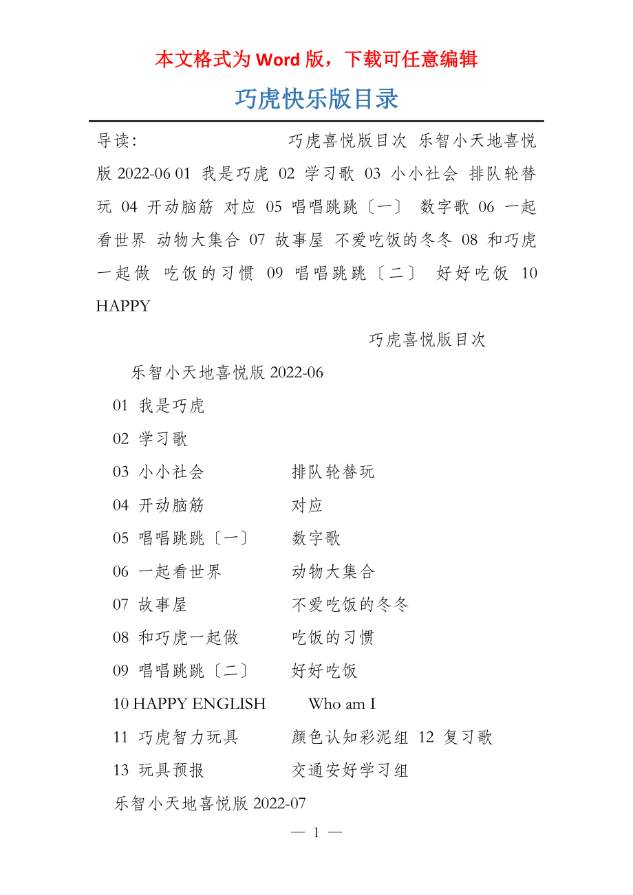 巧虎快乐版目录_第1页