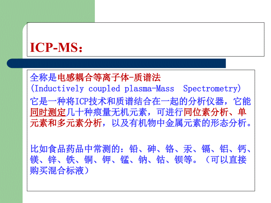 ICPMS原理与使用课件_第4页