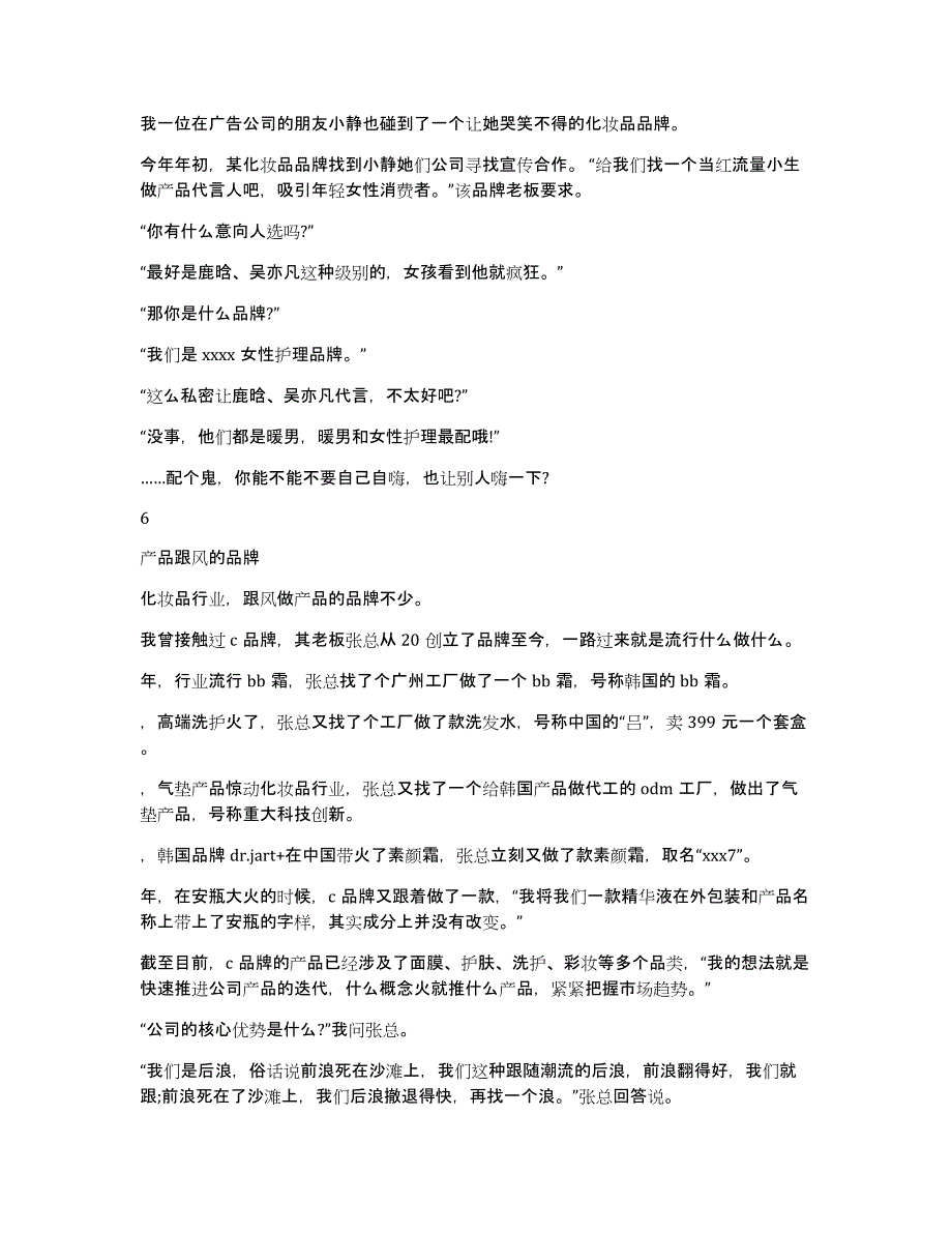 化妆品介绍：中国化妆品10大死亡品牌名录_第4页