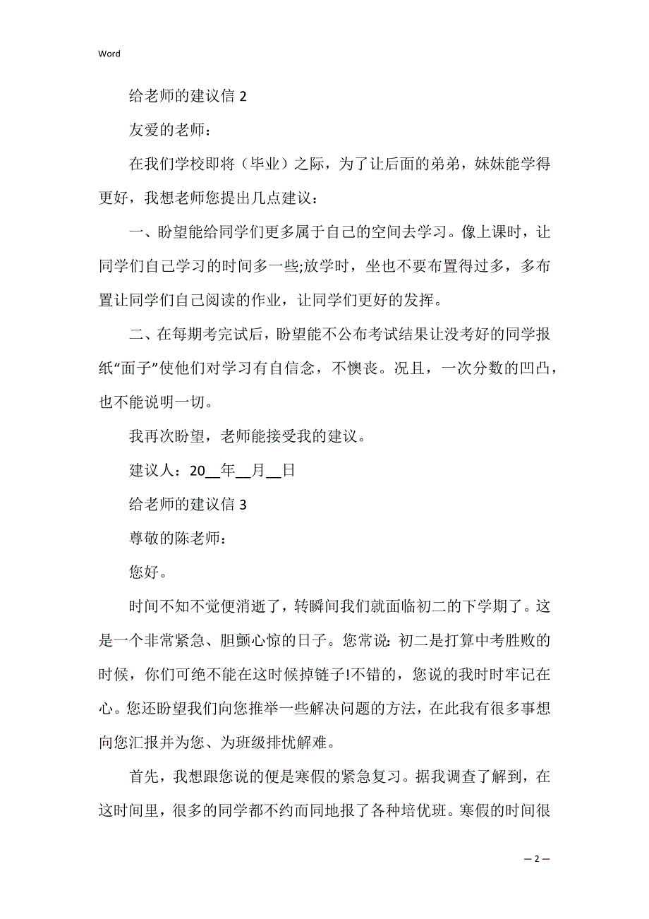 给老师的建议信作文_第2页