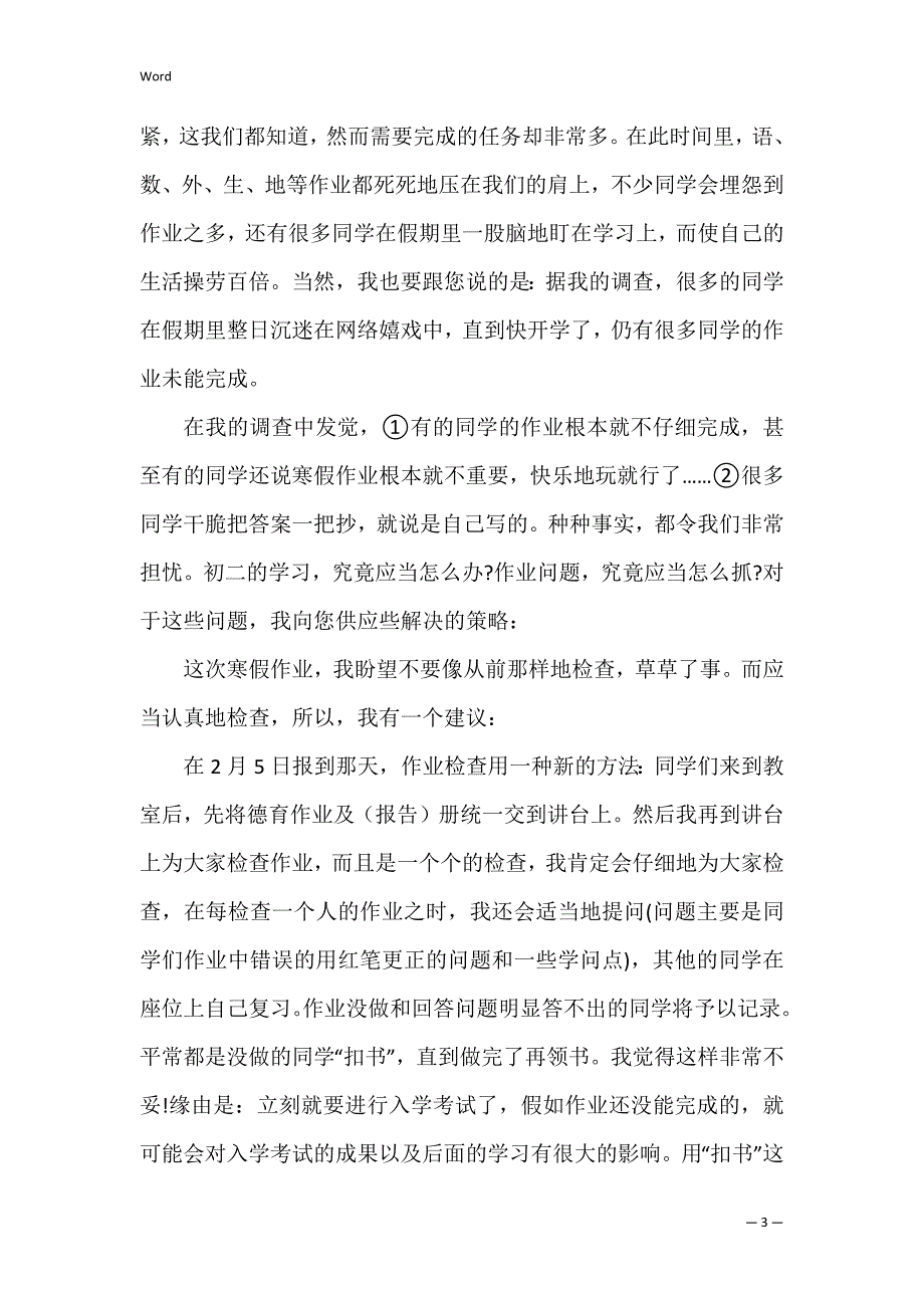 给老师的建议信作文_第3页