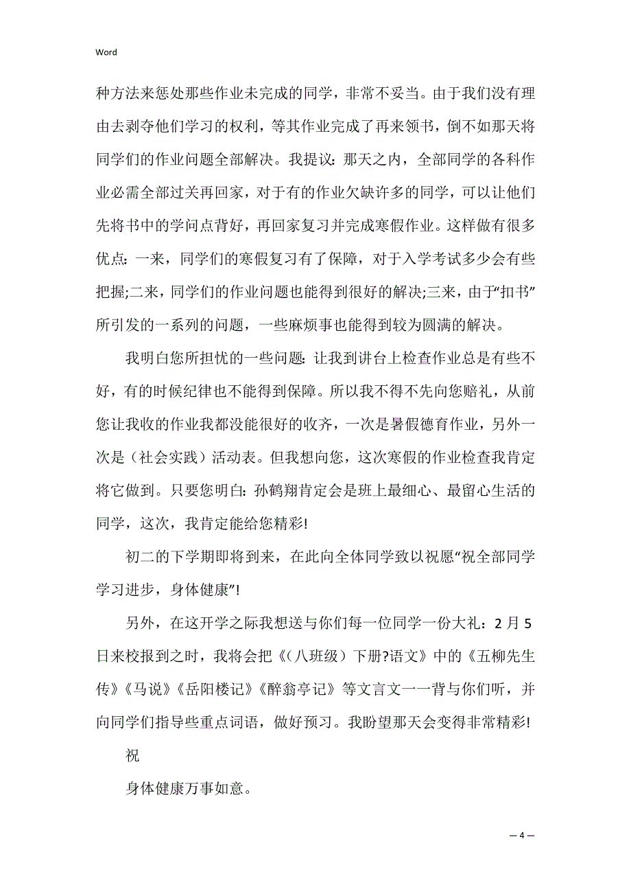 给老师的建议信作文_第4页