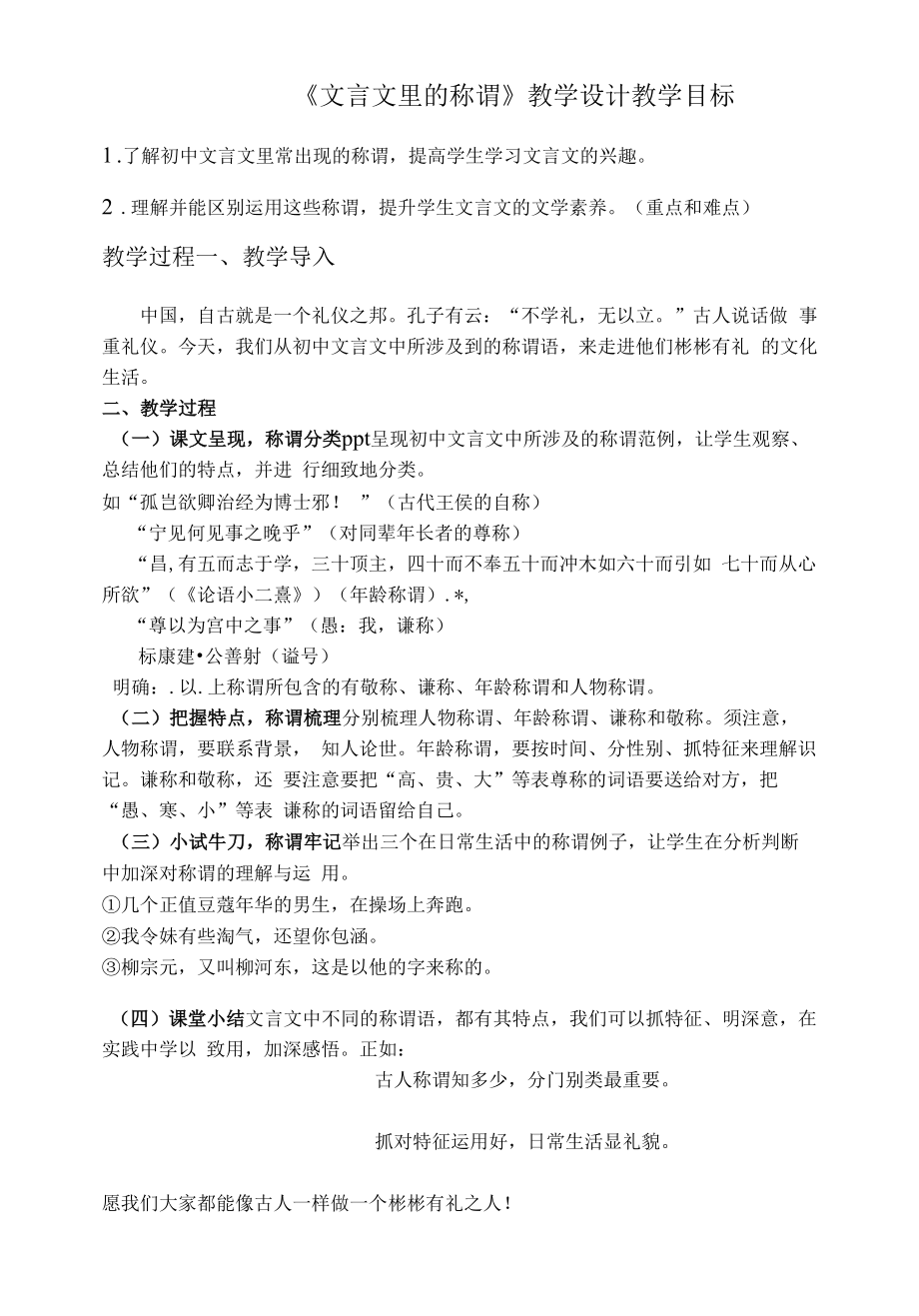 初中：《文言文里的称谓》教案设计_第1页
