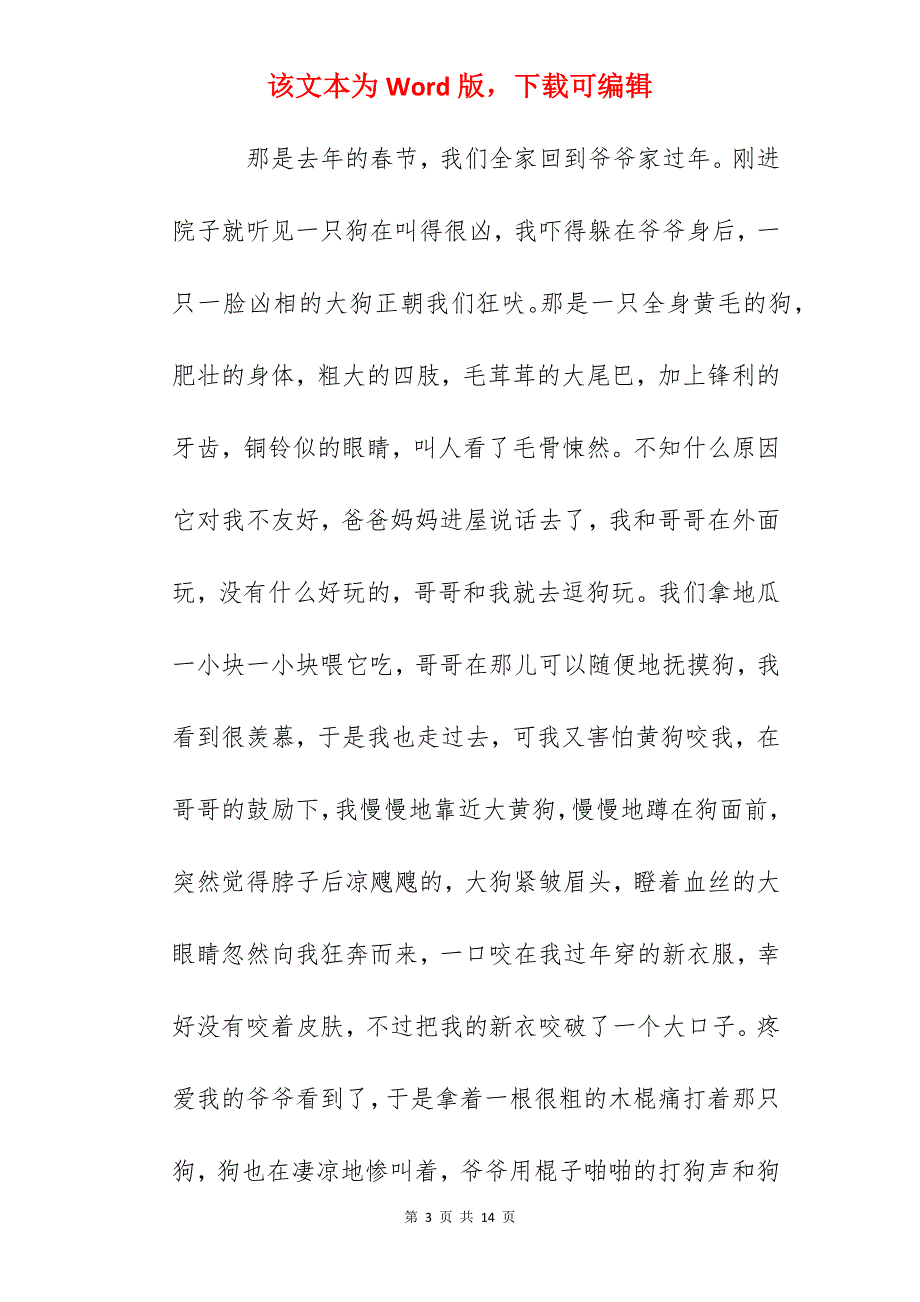 小学一年级记事优秀作文作文10篇_第3页