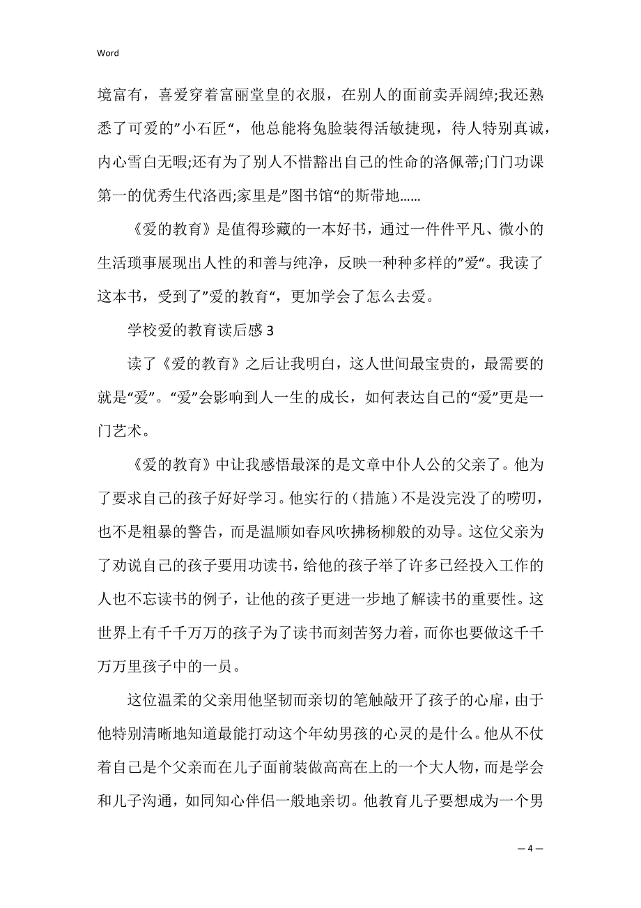 小学爱的教育读后感五篇_1_第4页