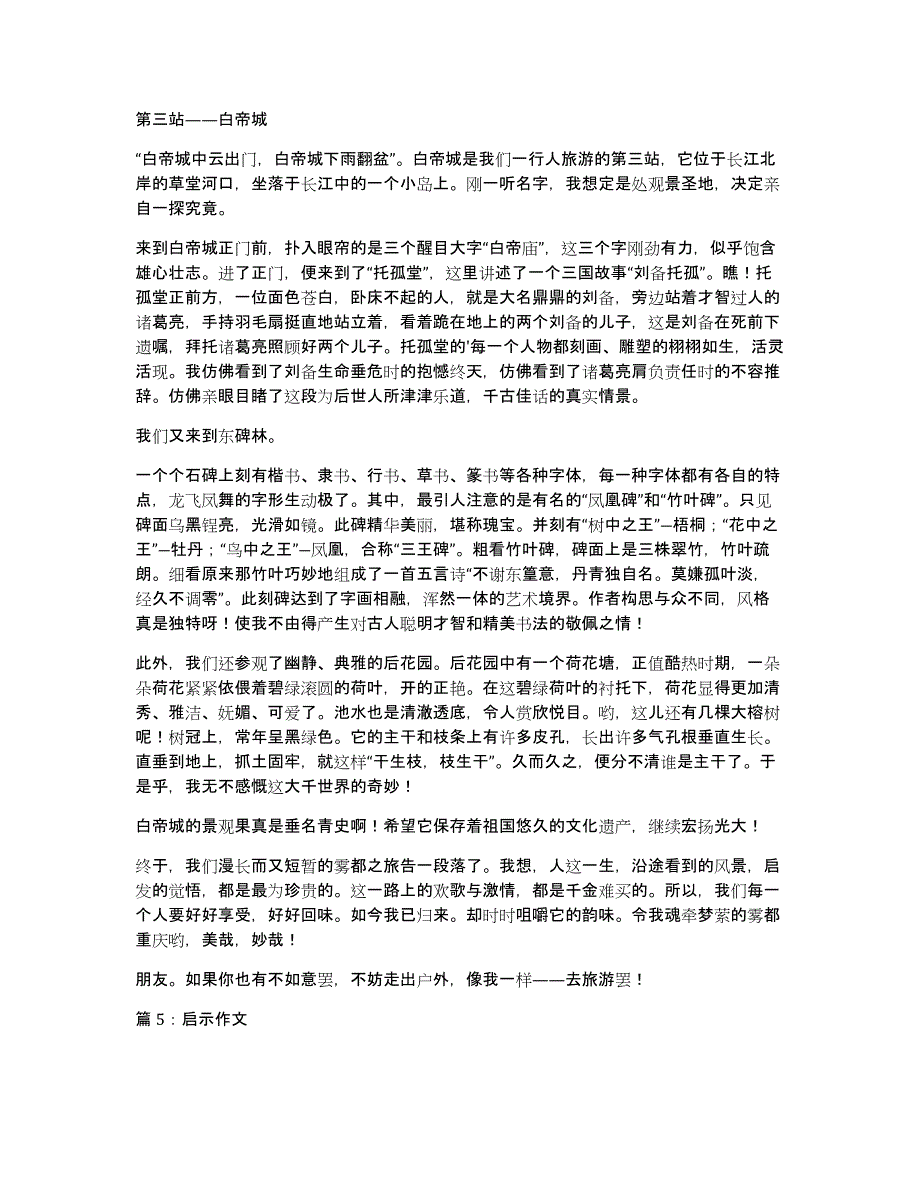 启示作文烙烧饼伙计的启示_第4页