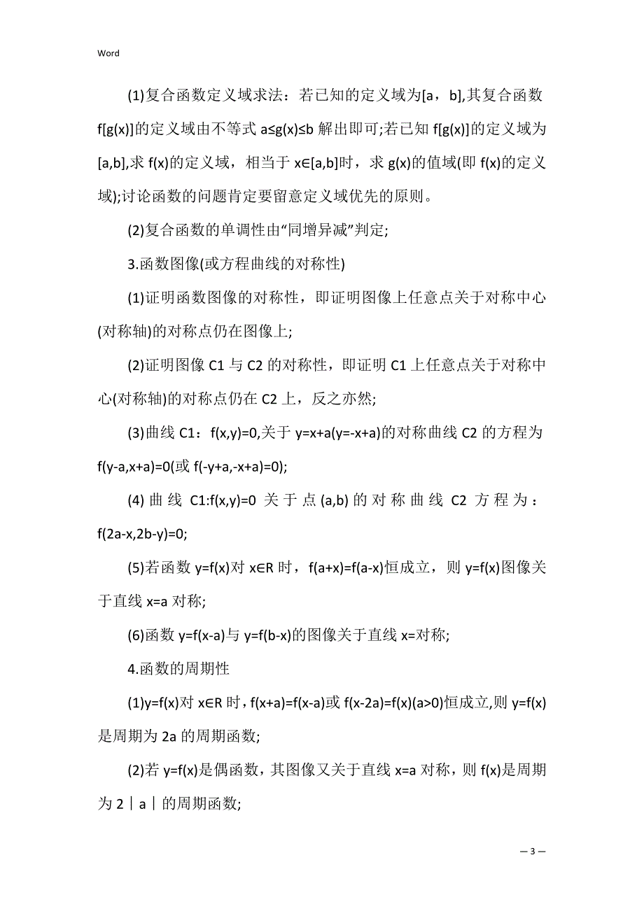 高二年级数学必修五下册知识点_第3页