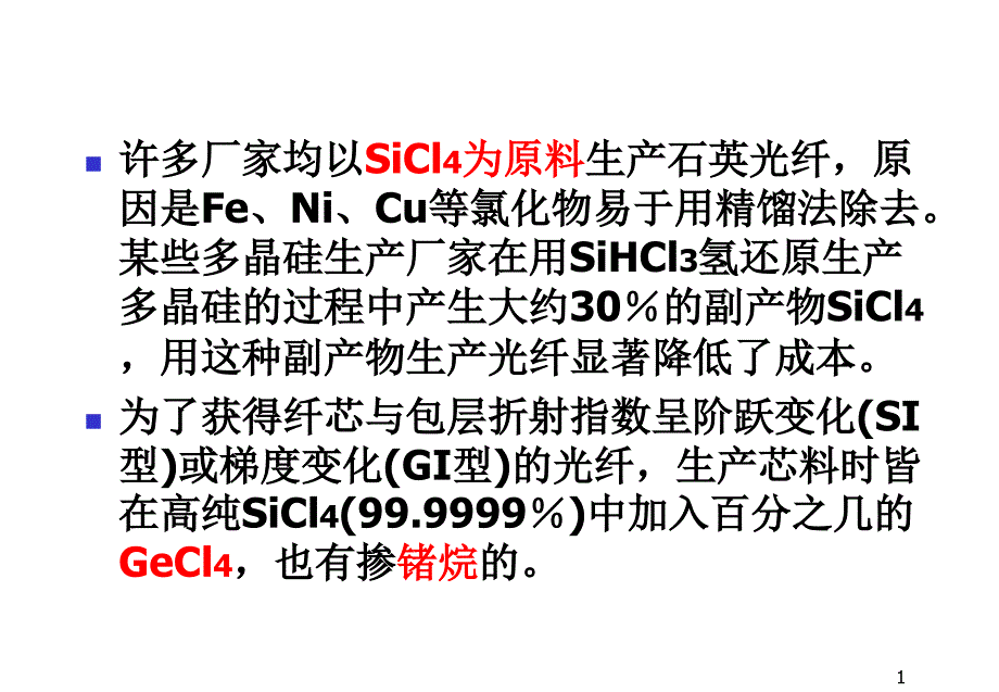 光纤通信ppt课件第四讲_第1页