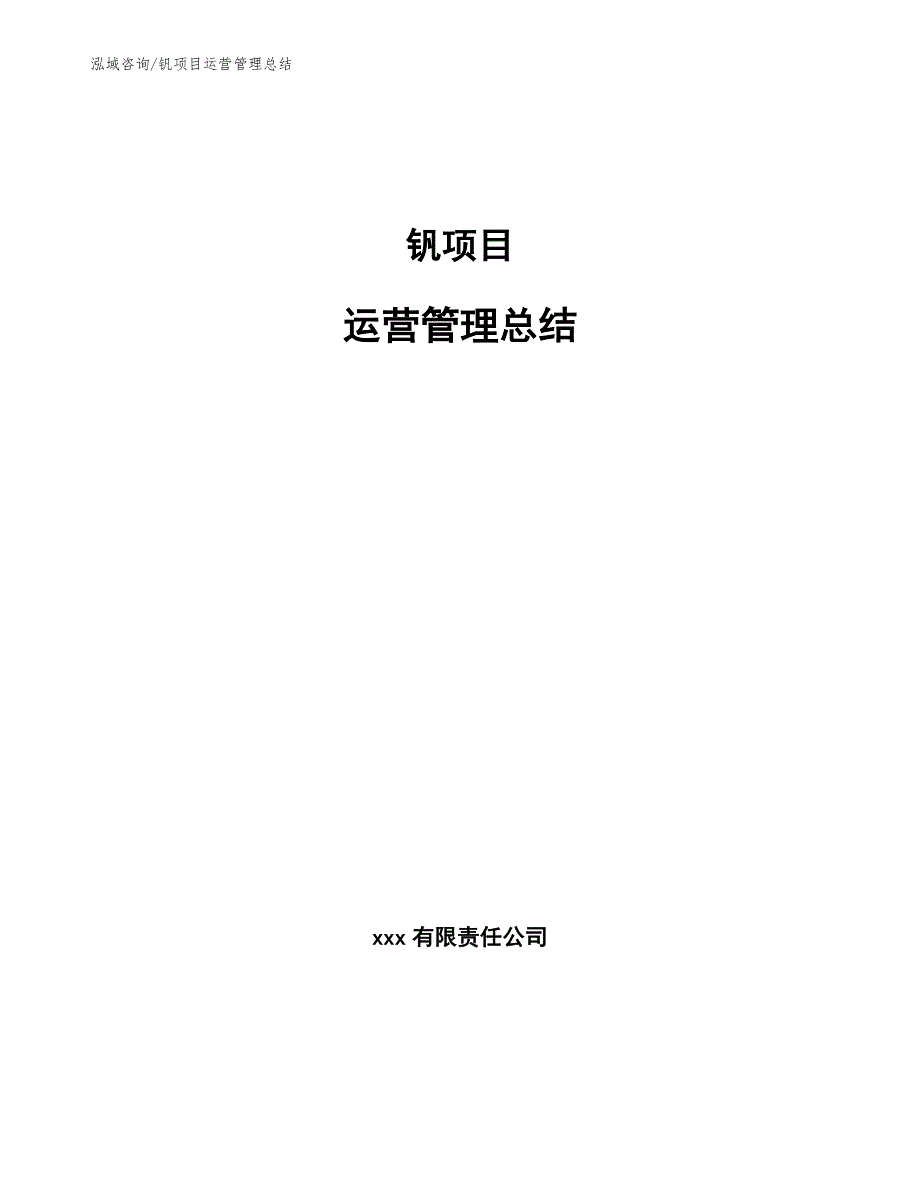 儿童安全座椅项目运营战略竞争力与生产率_范文_第1页